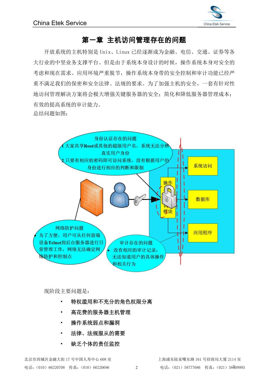 【2017年整理】主机访问控制解决方案技术白皮书_第3页