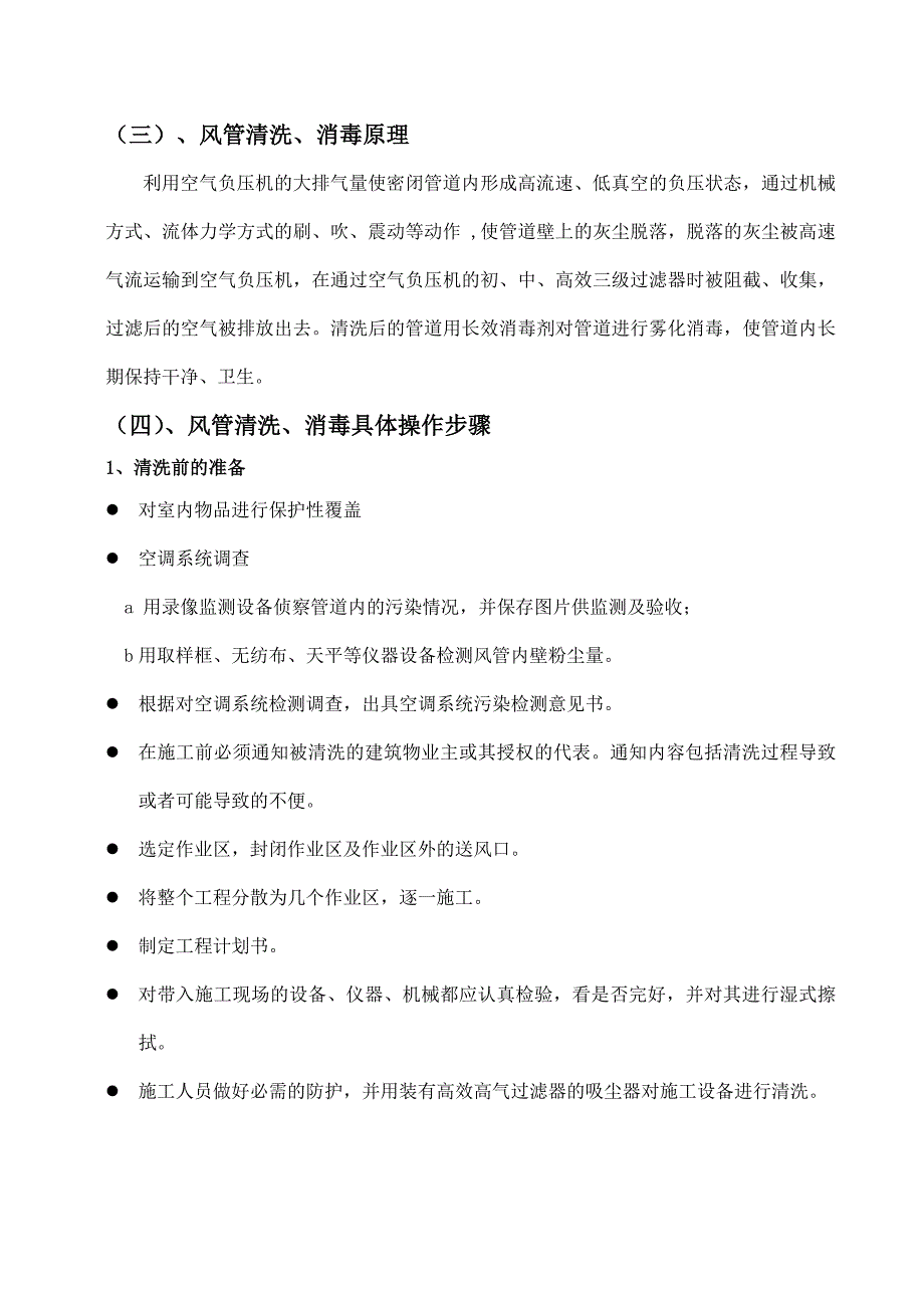 【2017年整理】中央空调清洗技术方案_第3页