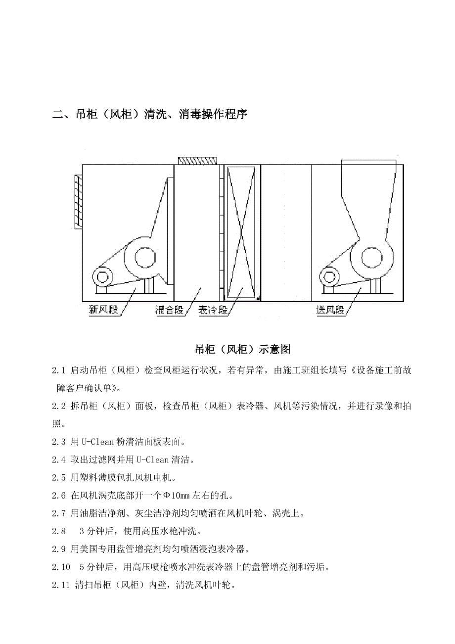 【2017年整理】中央空调清洗技术方案_第5页