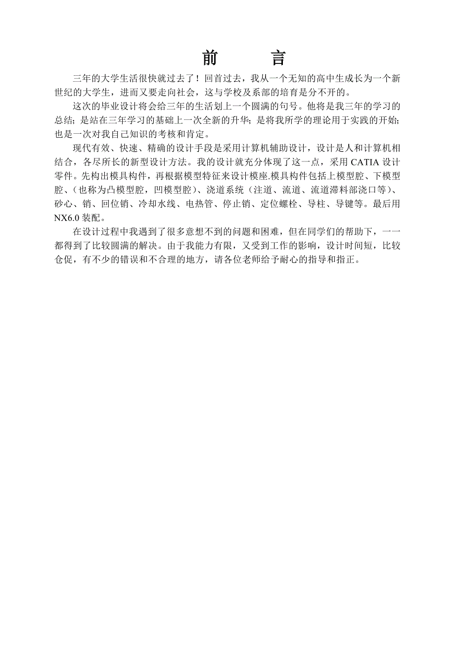 【2017年整理】电视遥控器下端盖逆向开发设计说明书_第1页