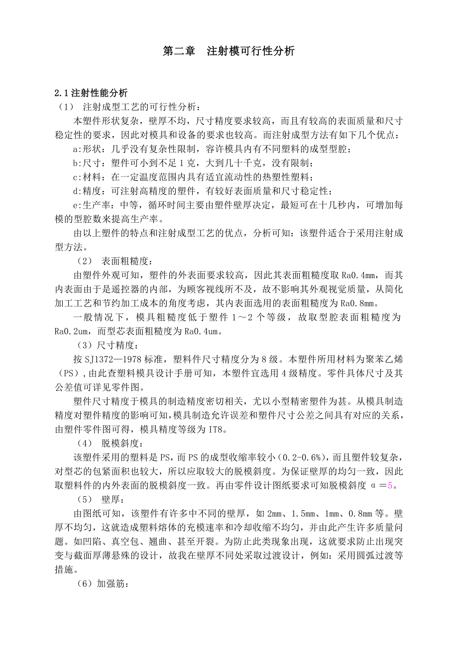 【2017年整理】电视遥控器下端盖逆向开发设计说明书_第3页