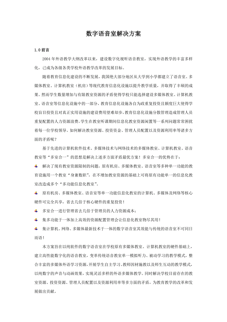 【2017年整理】数字语音室解决_第1页