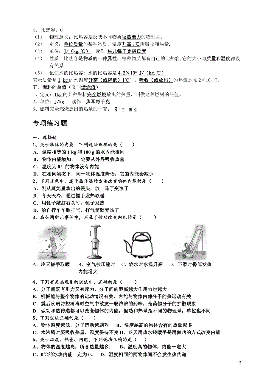 【2017年整理】C3-PA1专题：热和能_第2页