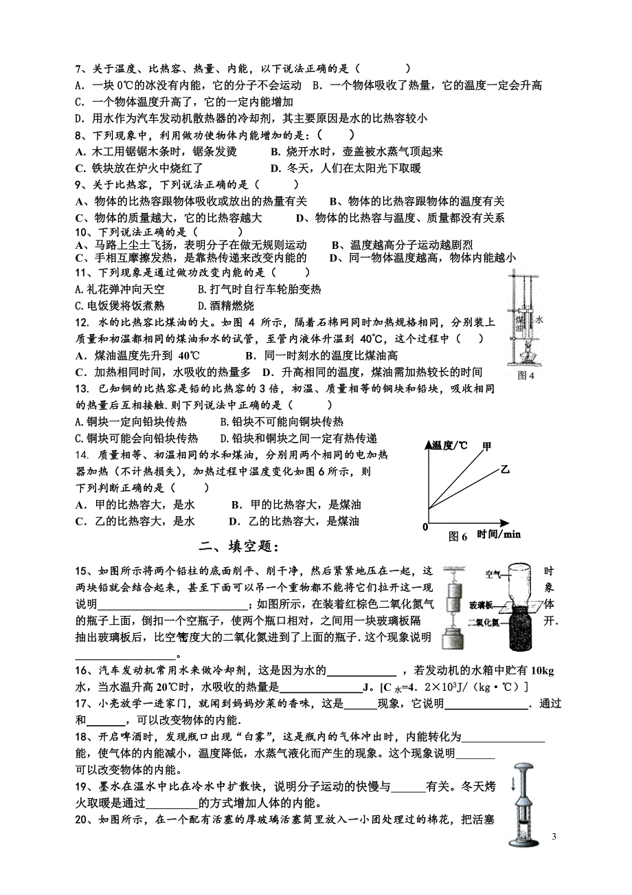 【2017年整理】C3-PA1专题：热和能_第3页