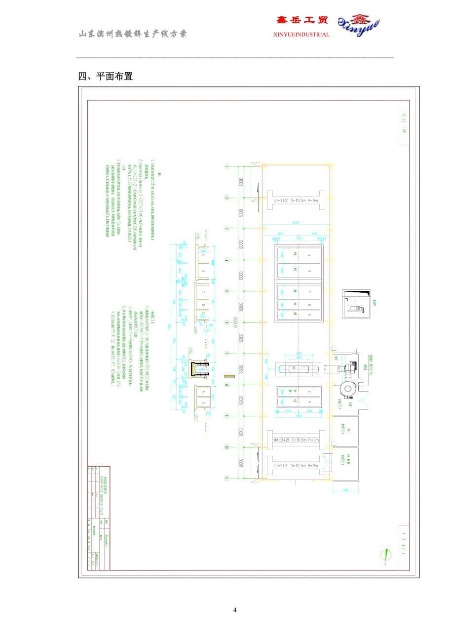【2017年整理】山东滨州-热镀锌生产线方案-电_第5页