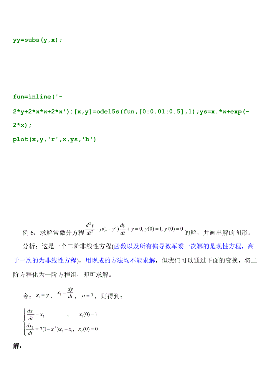 【2017年整理】matlab_dsolve_第4页