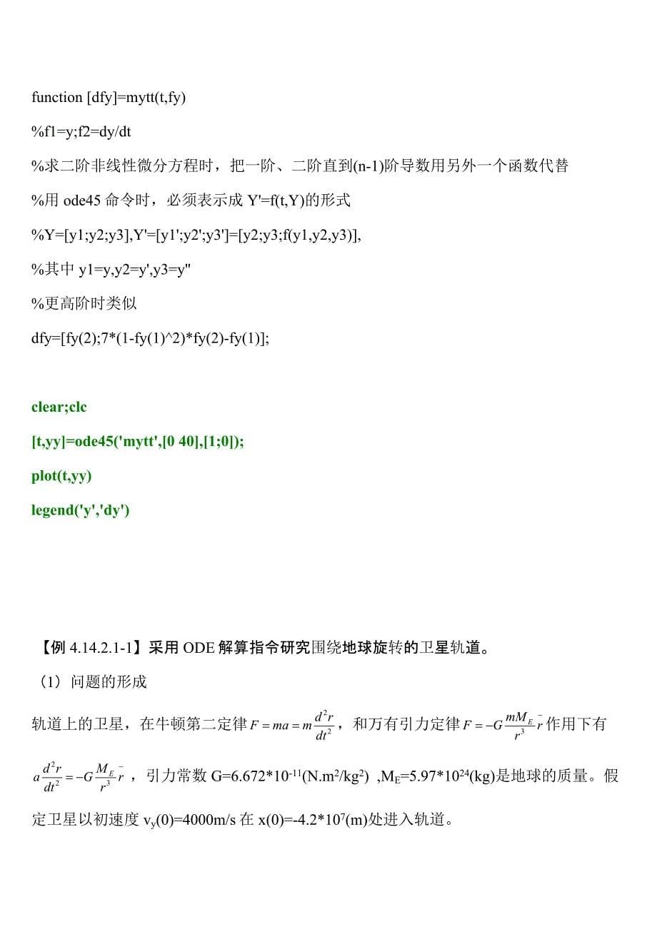 【2017年整理】matlab_dsolve_第5页