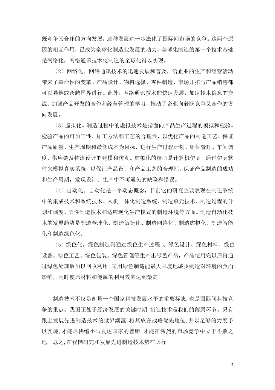 【2017年整理】S195柴油机连杆工艺说明书_第4页