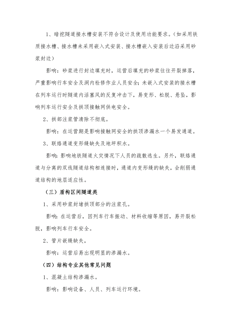 【2017年整理】运营线路正线施工典型问题交流_第2页