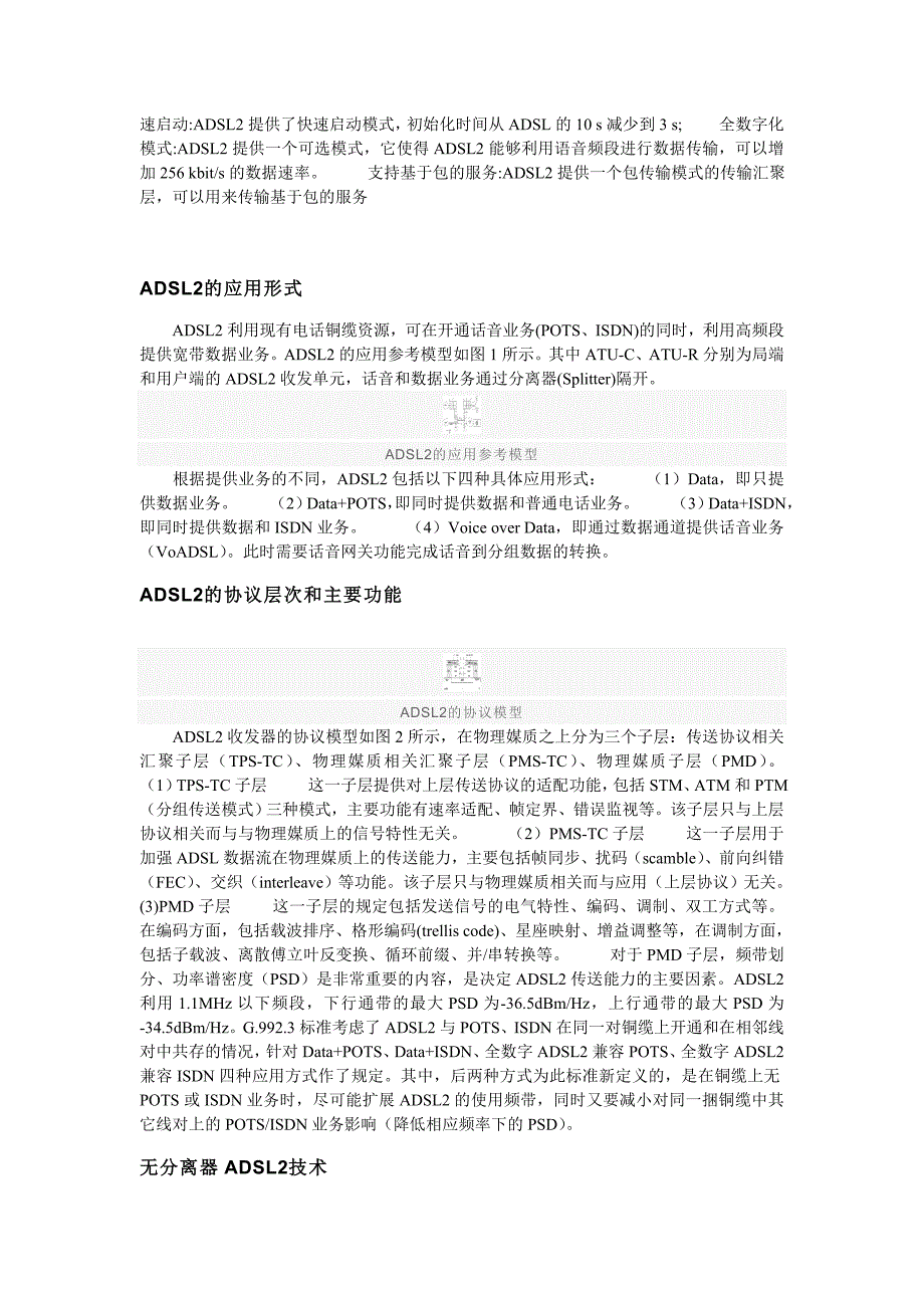 【2017年整理】ADSL2的主要技术特性_第2页