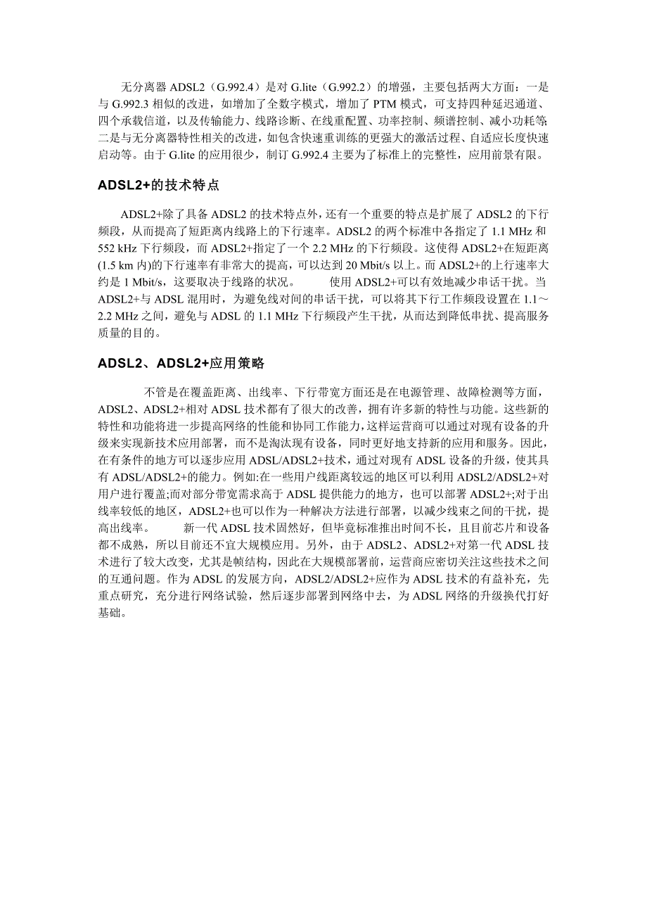 【2017年整理】ADSL2的主要技术特性_第3页