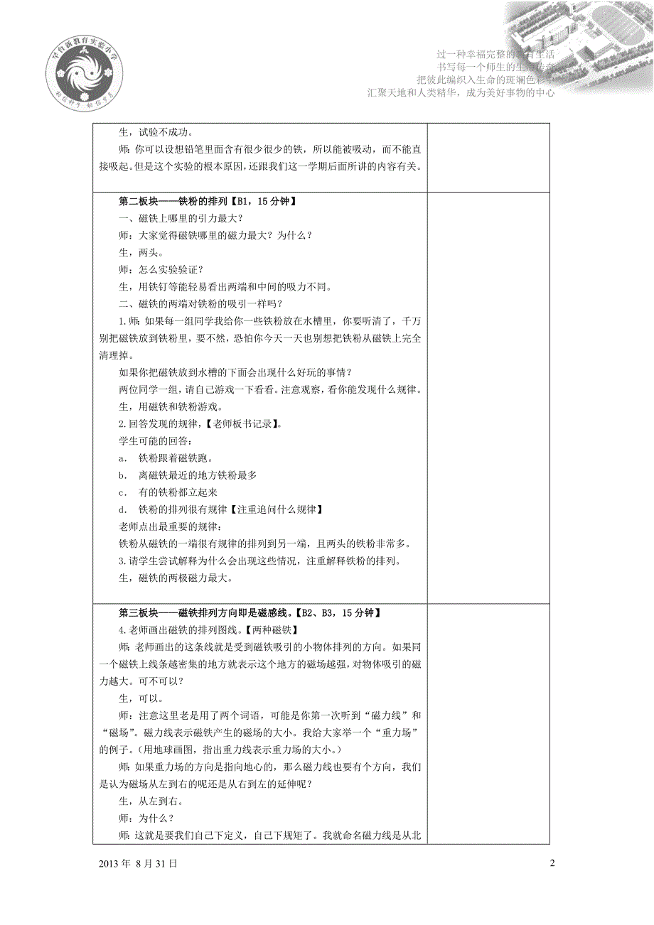 【2017年整理】磁感线和磁场_第2页