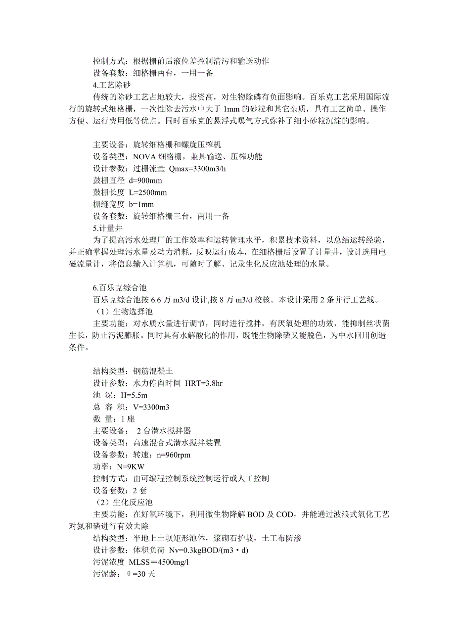 【2017年整理】百乐克工艺介绍_第3页