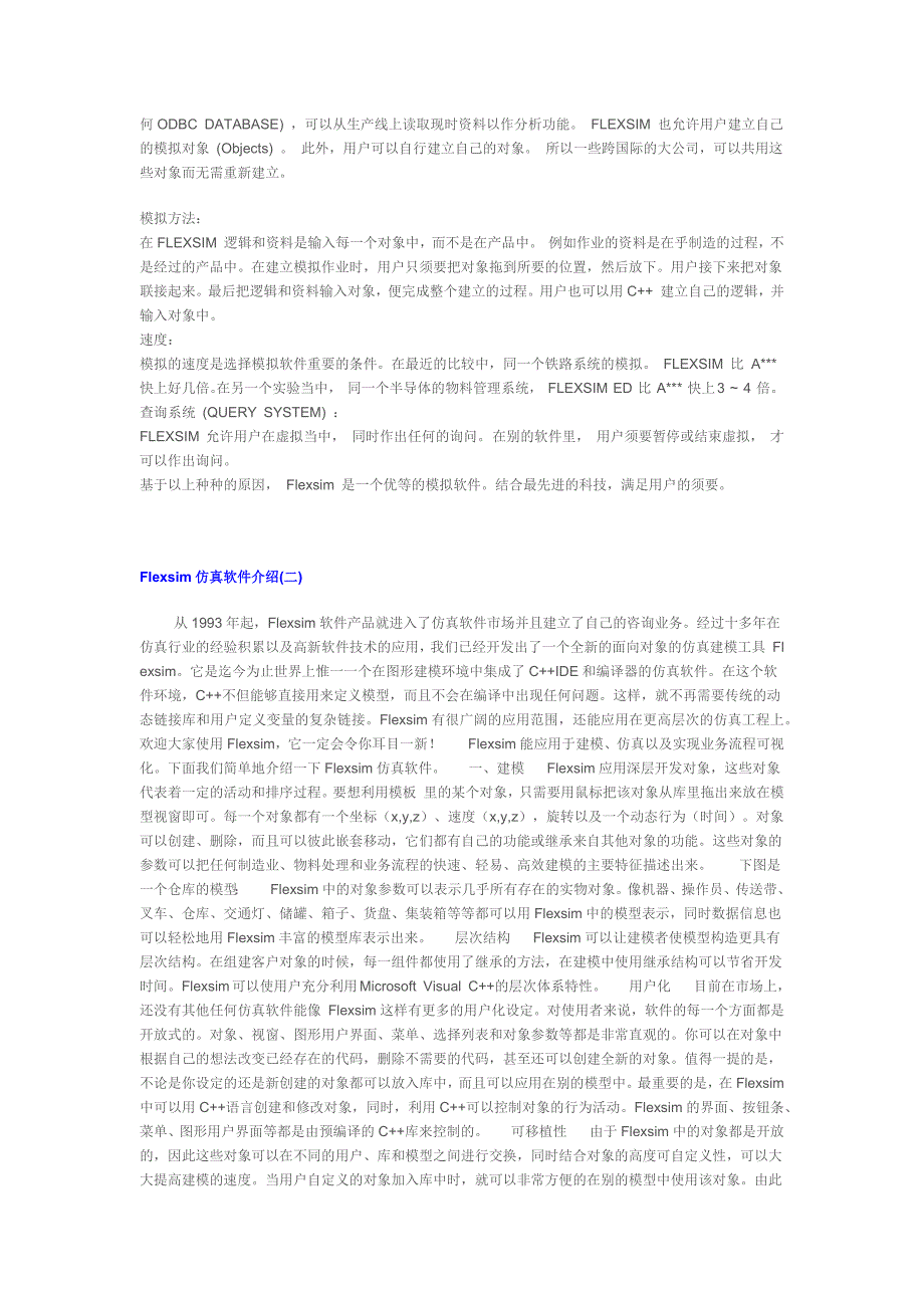 【2017年整理】Flexsim简介_第4页