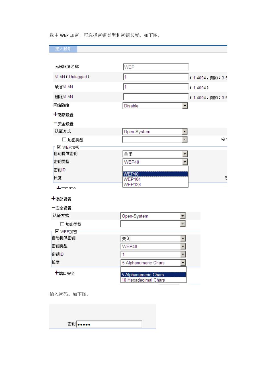 【2017年整理】H3C AP 配置手册_第4页