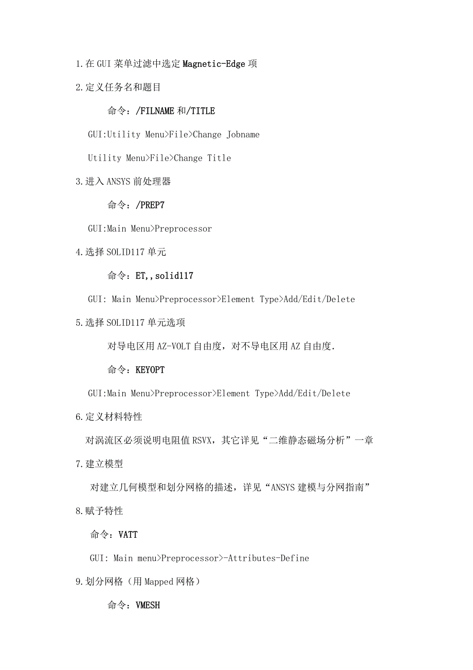 【2017年整理】ANSYS电磁场分析指南 第七章 3-D谐波磁场分析(棱边单元法_第4页