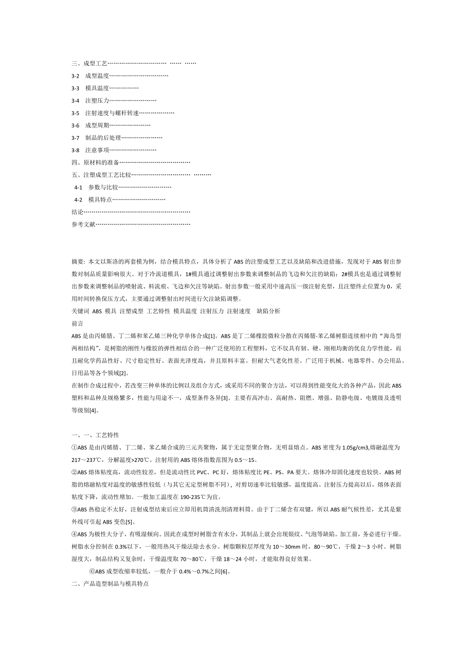 【2017年整理】ABS注塑成型工艺2_第2页