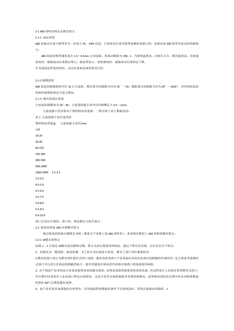 【2017年整理】ABS注塑成型工艺2_第3页