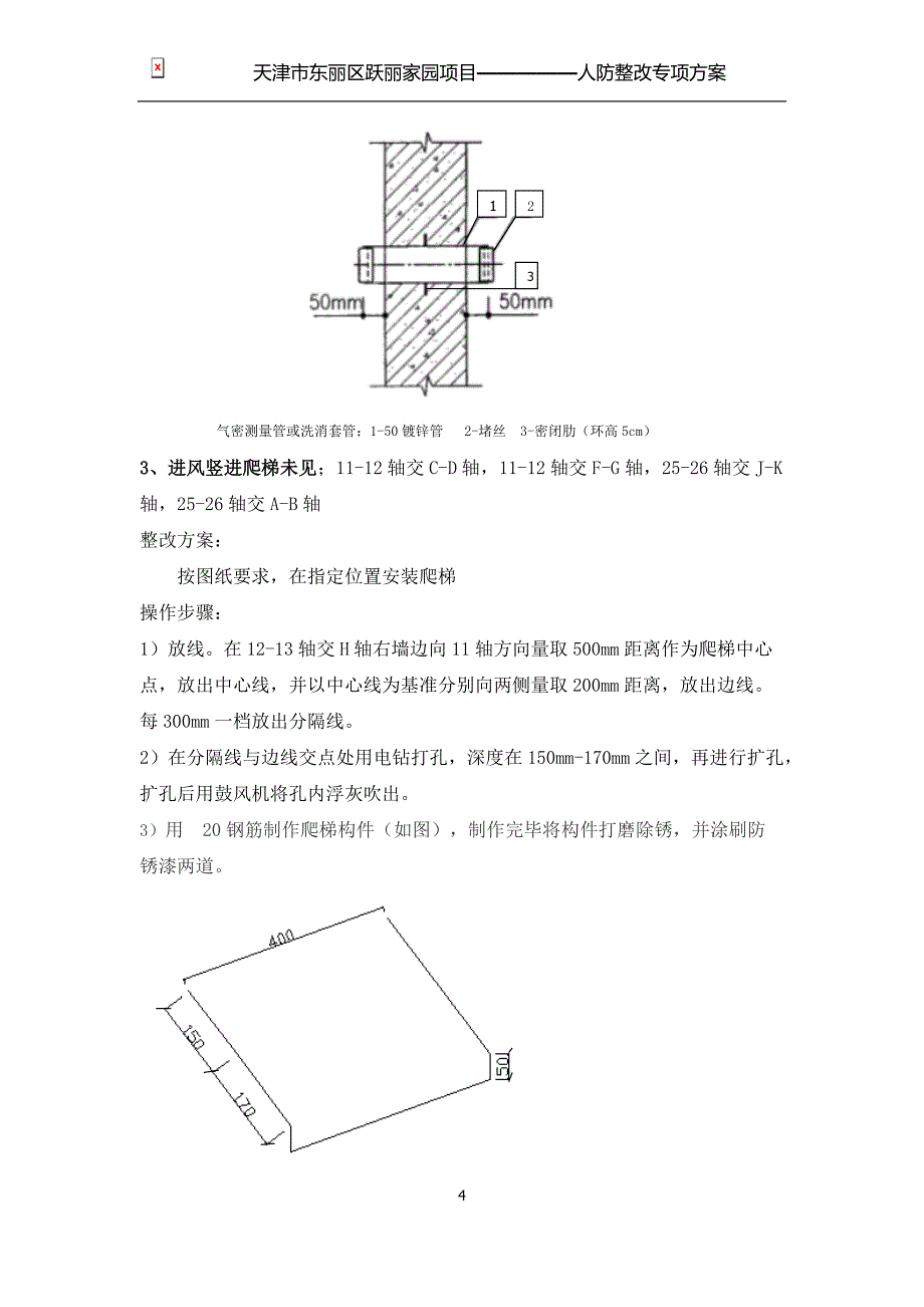 【2017年整理】人防整改专项方案_第4页