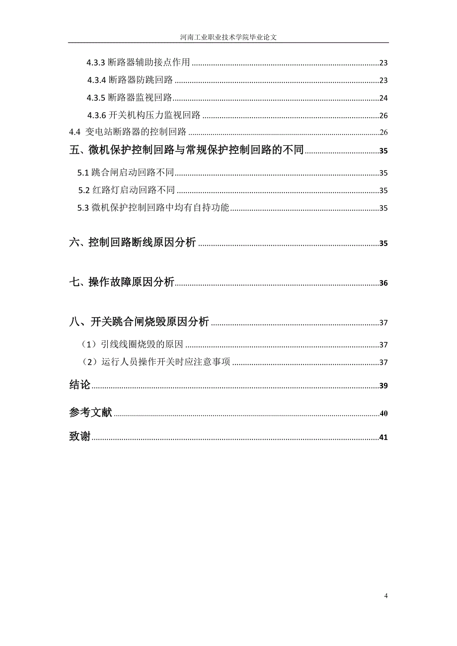 【2017年整理】ZN28-12断路器控制回路_第4页