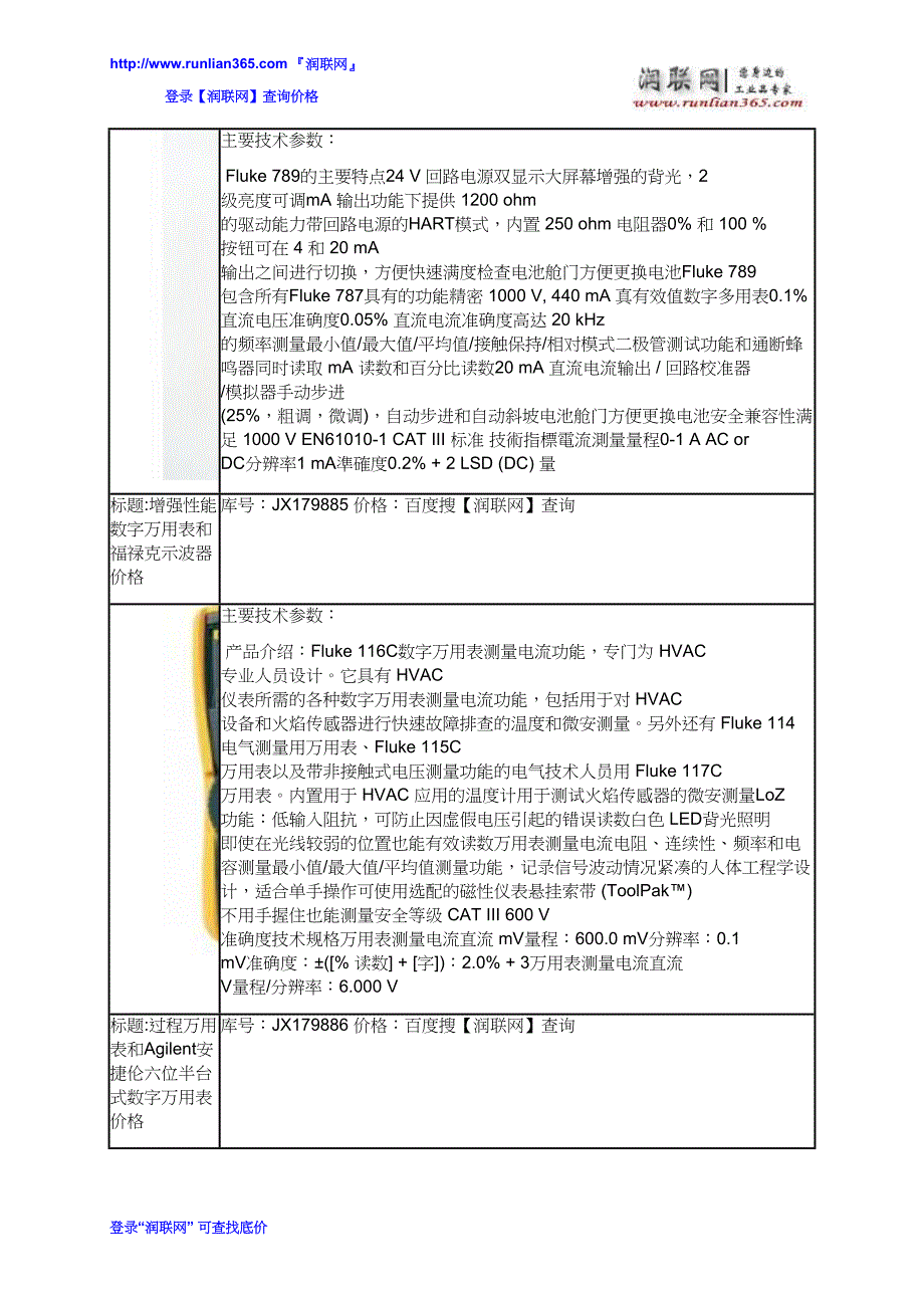 【2017年整理】Agilent安捷伦六位半台式数字万用表和数字万用表测量电流表Fluke-116C价格_第3页