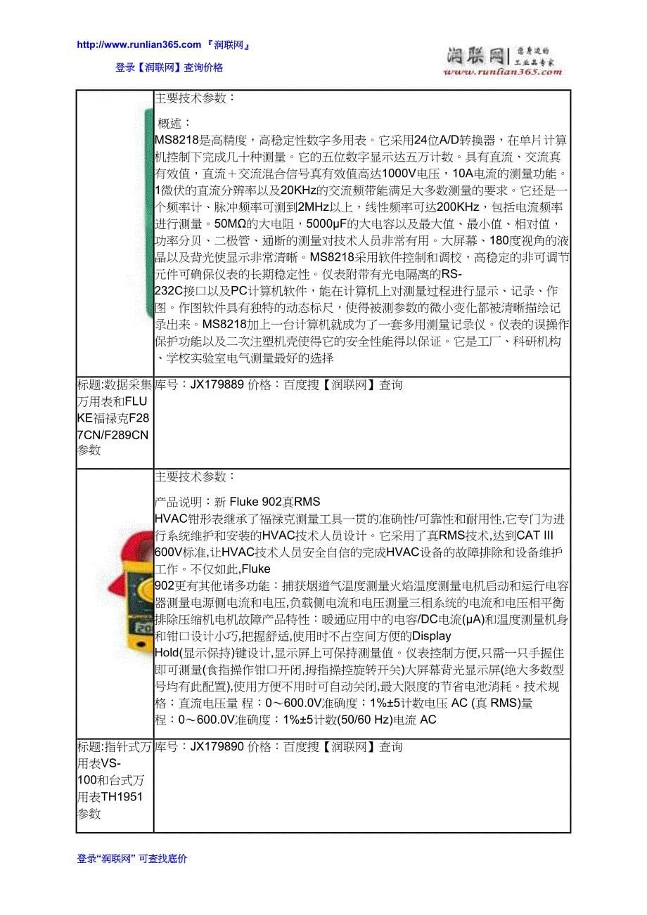 【2017年整理】Agilent安捷伦六位半台式数字万用表和数字万用表测量电流表Fluke-116C价格_第5页