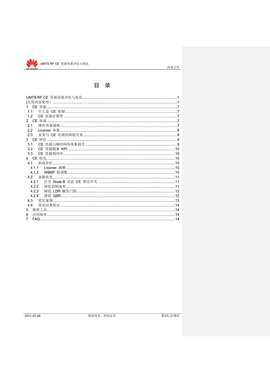 【2017年整理】UMTSRFCE资源容量评估与优化_V1.0_0720_第3页