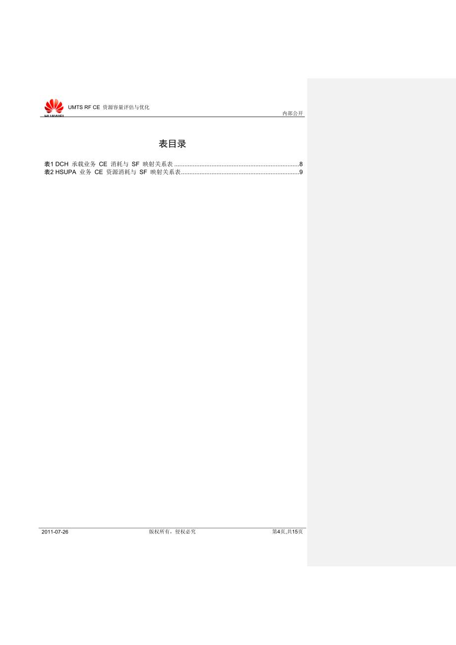 【2017年整理】UMTSRFCE资源容量评估与优化_V1.0_0720_第4页