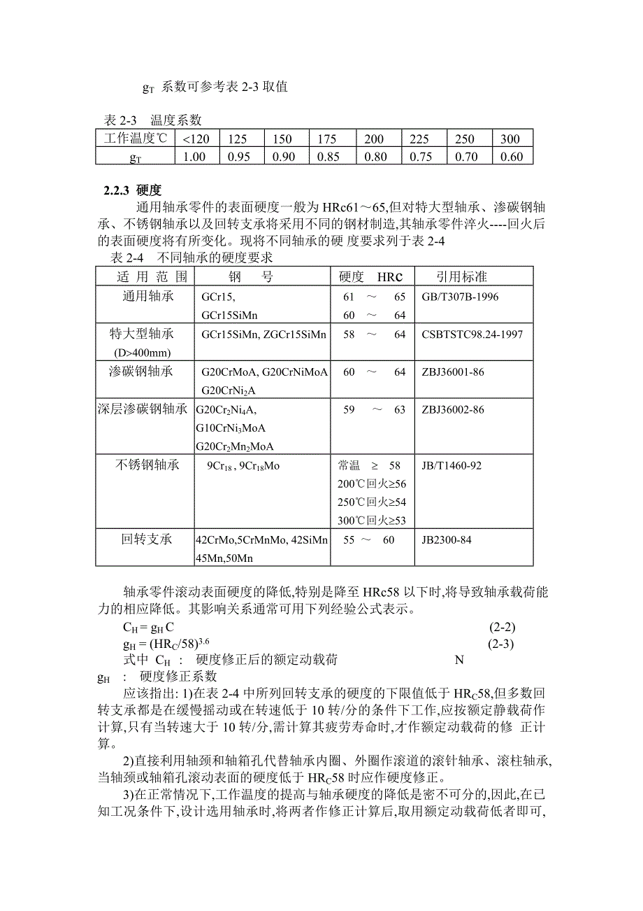 【2017年整理】NSK轴承的载荷及寿命_第2页