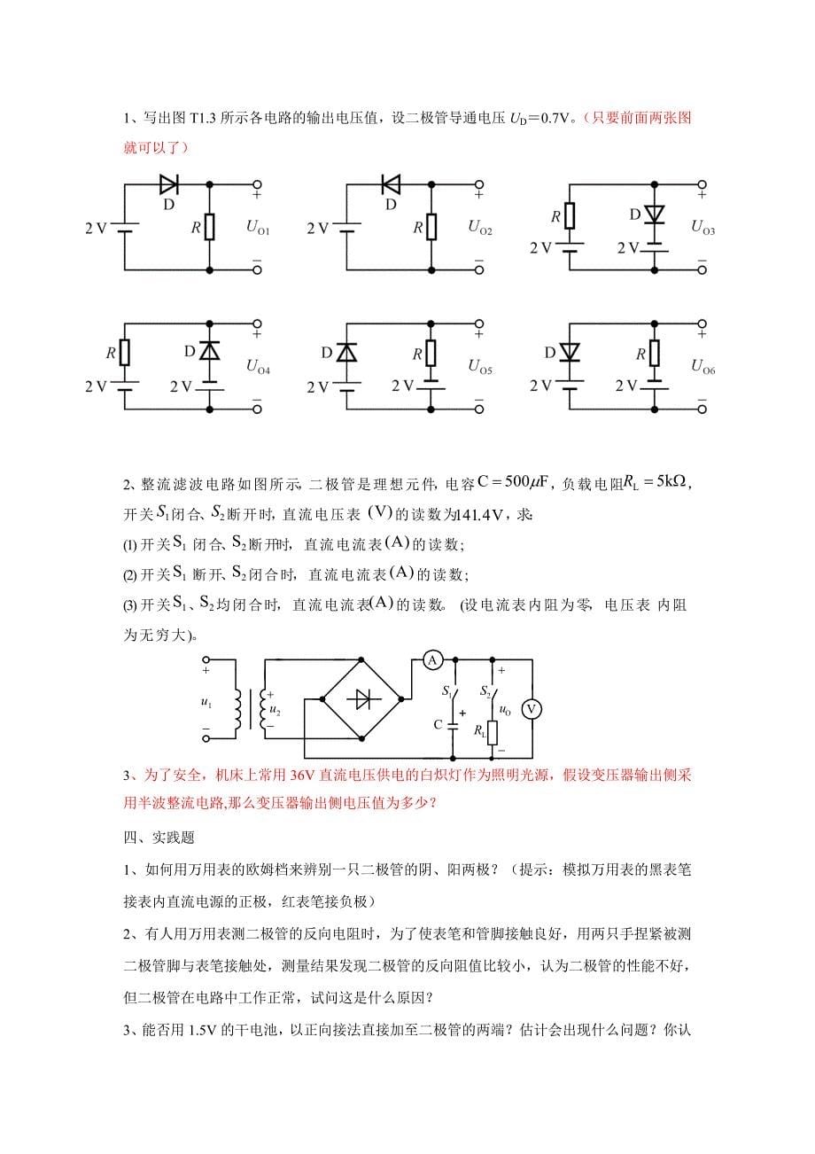 【2017年整理】电子技术基础练习题杭州市_第5页