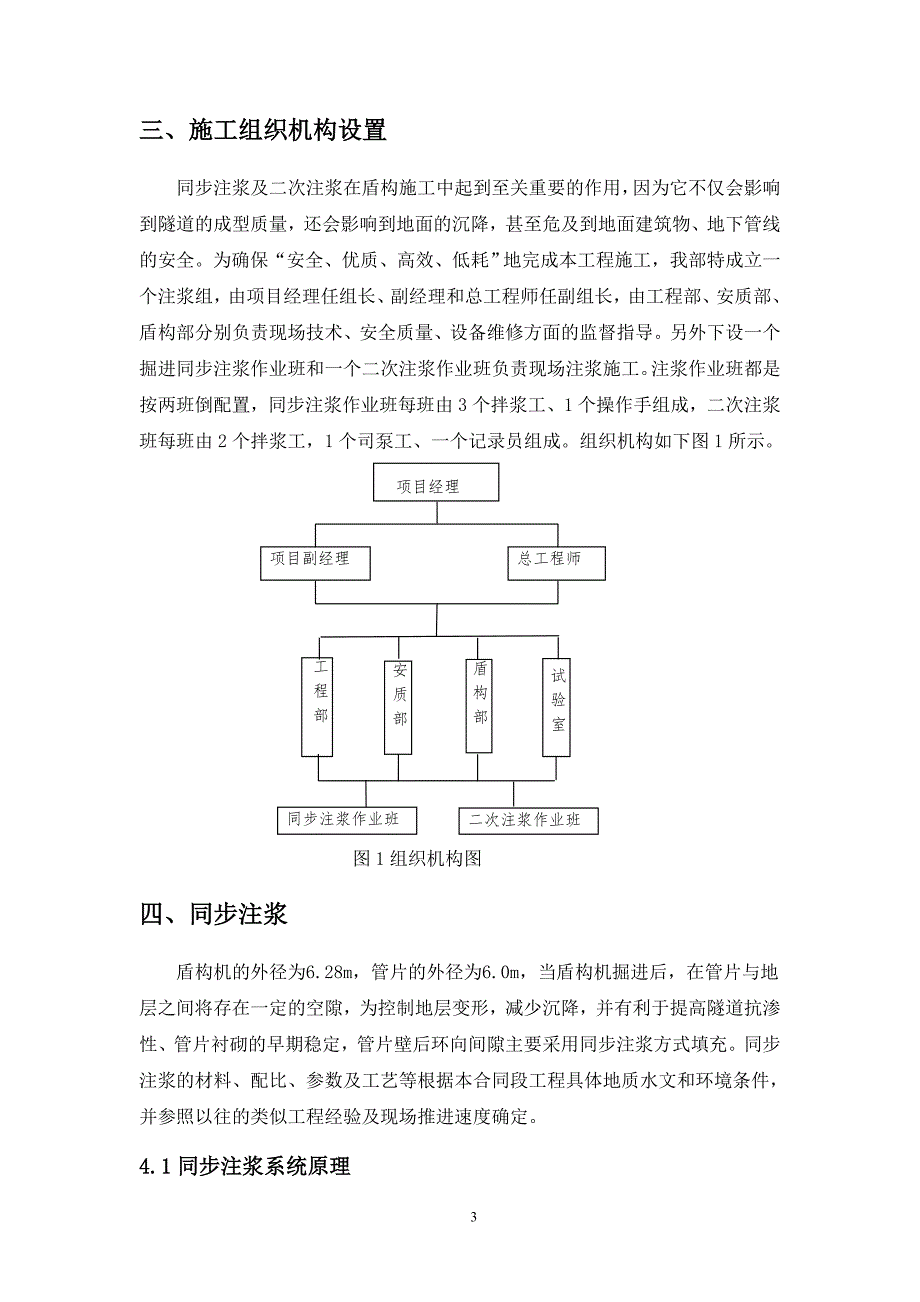 【2017年整理】沈阳地铁同步注浆及二次注浆方案_第4页