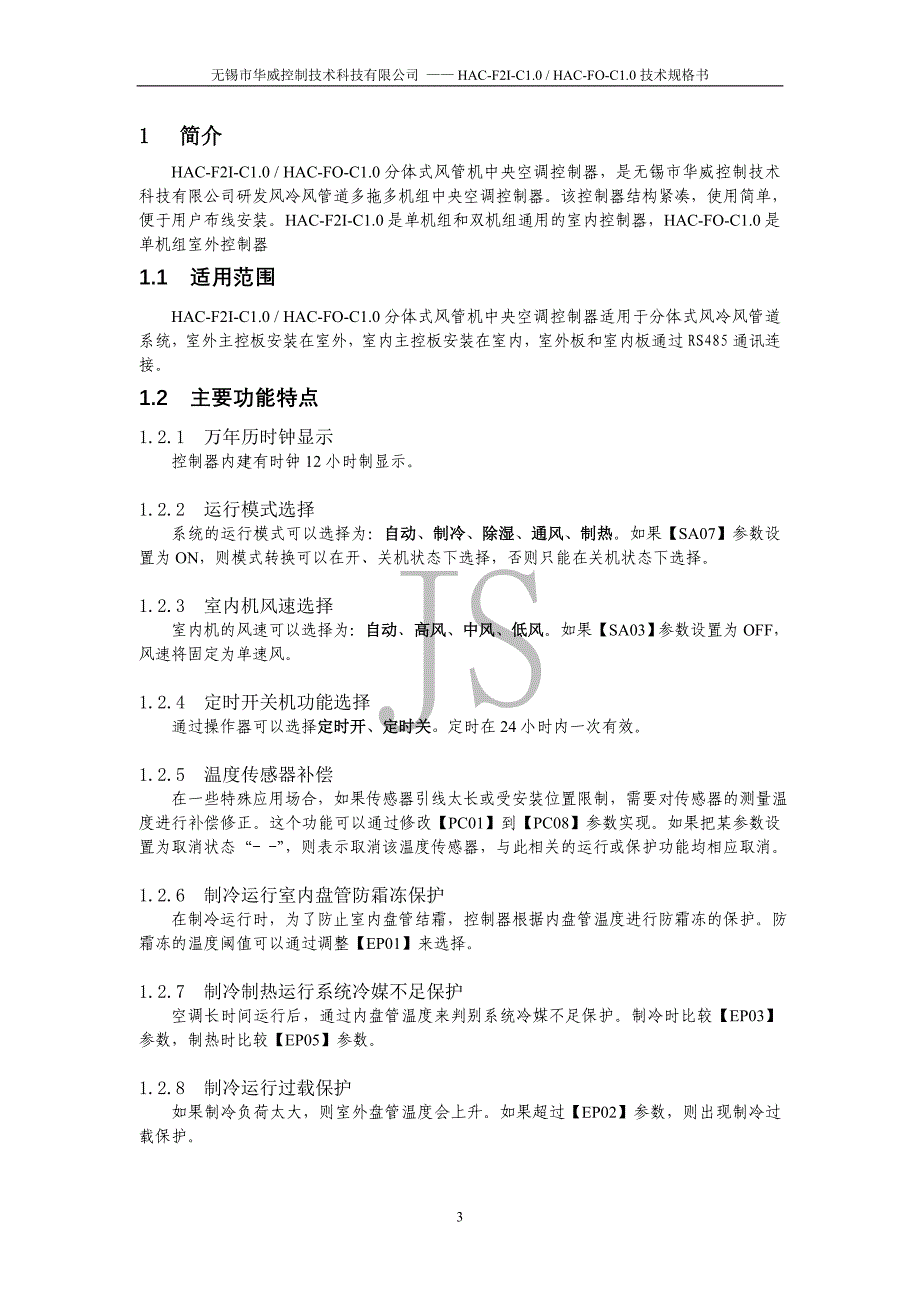 【2017年整理】HAC-F2I-C1[1][1].0+HAC-FO-C1.0风管机控制器技术规格书_第3页