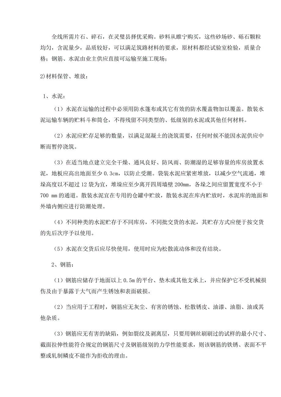 【2017年整理】K34+033分离立交_第3页