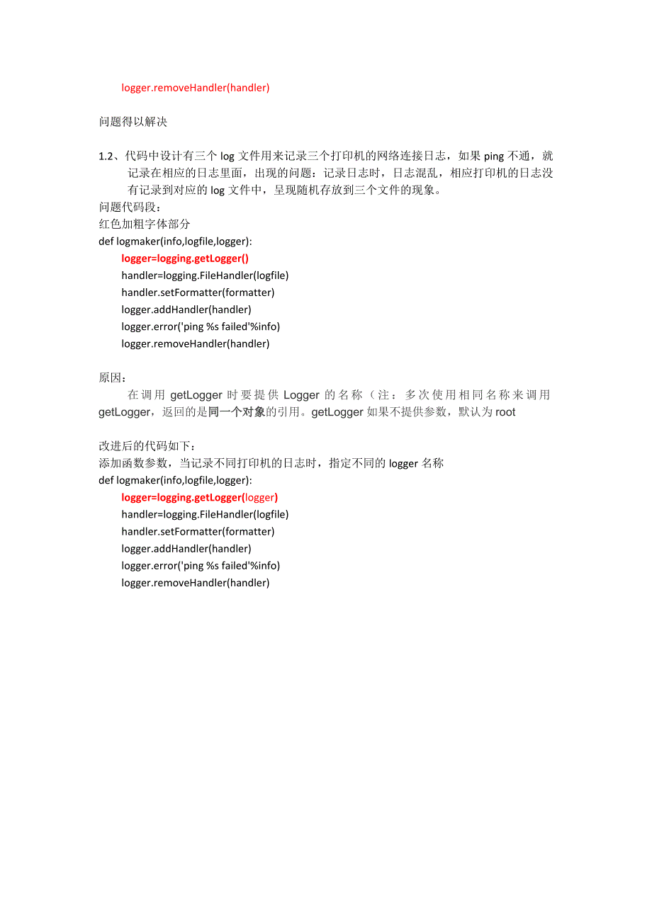 【2017年整理】python logging learning01日志重复记录,日志记录混乱 - 副本_第2页