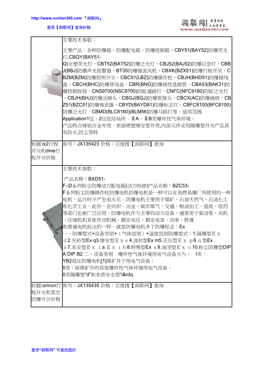 【2017年整理】yblx-3系列行程开关和lx10-12行程开关价格_第4页