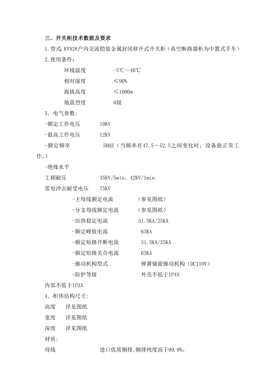 【2017年整理】三、供配电系统技术方案_第2页