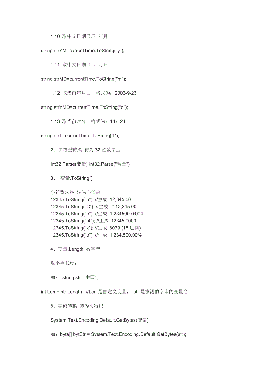 【2017年整理】C#常用函数_第2页