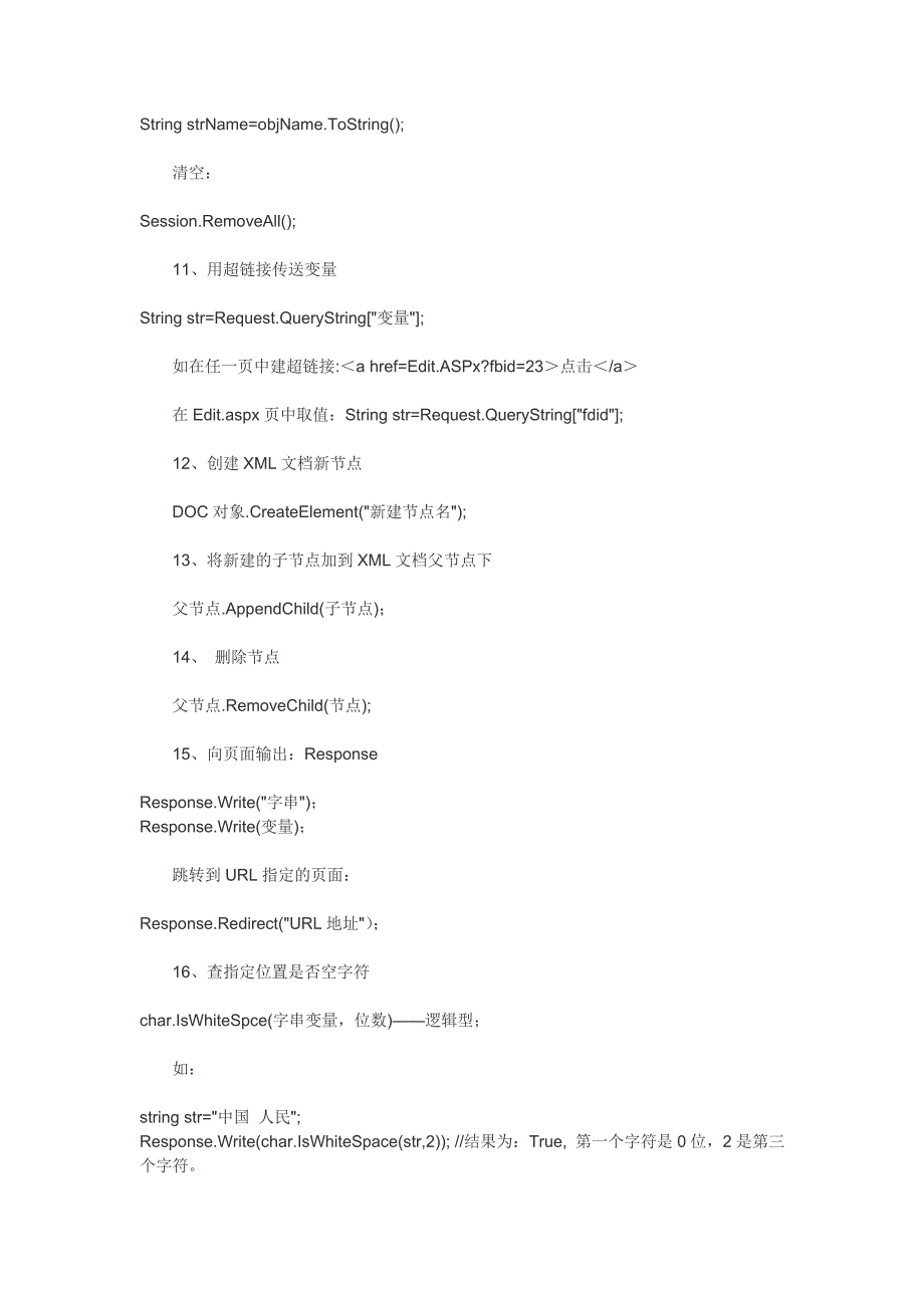 【2017年整理】C#常用函数_第4页