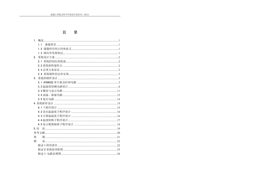 毕业论文-基于单片机的湿度控制器的设计_第4页