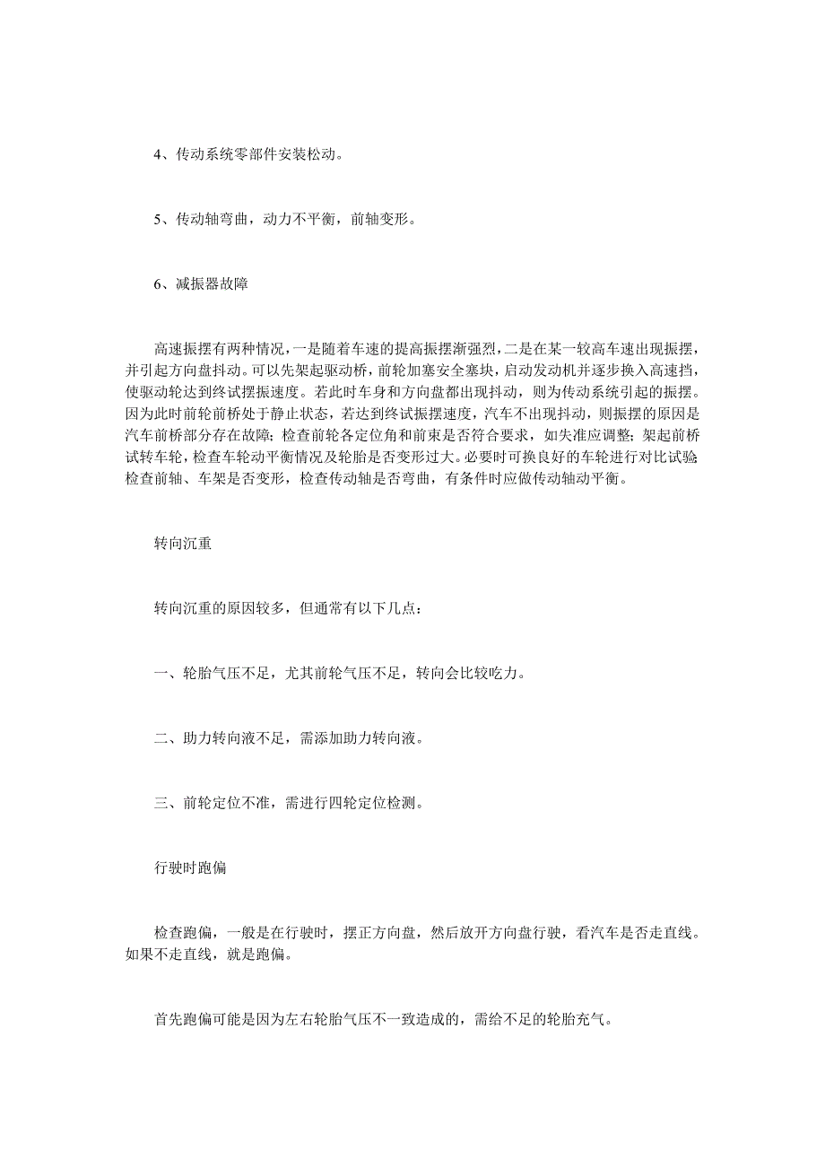 【2017年整理】汽车维修知识_第2页