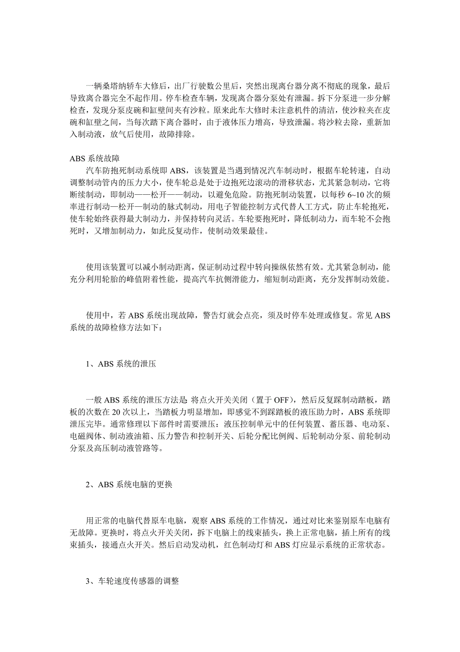 【2017年整理】汽车维修知识_第4页