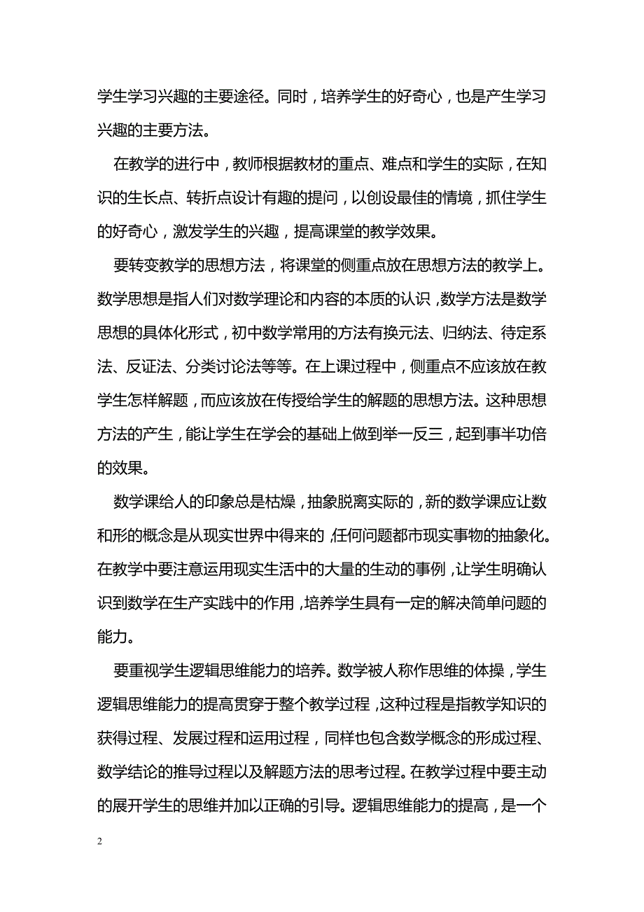 初中数学教学中学生学习能力的培养_第2页