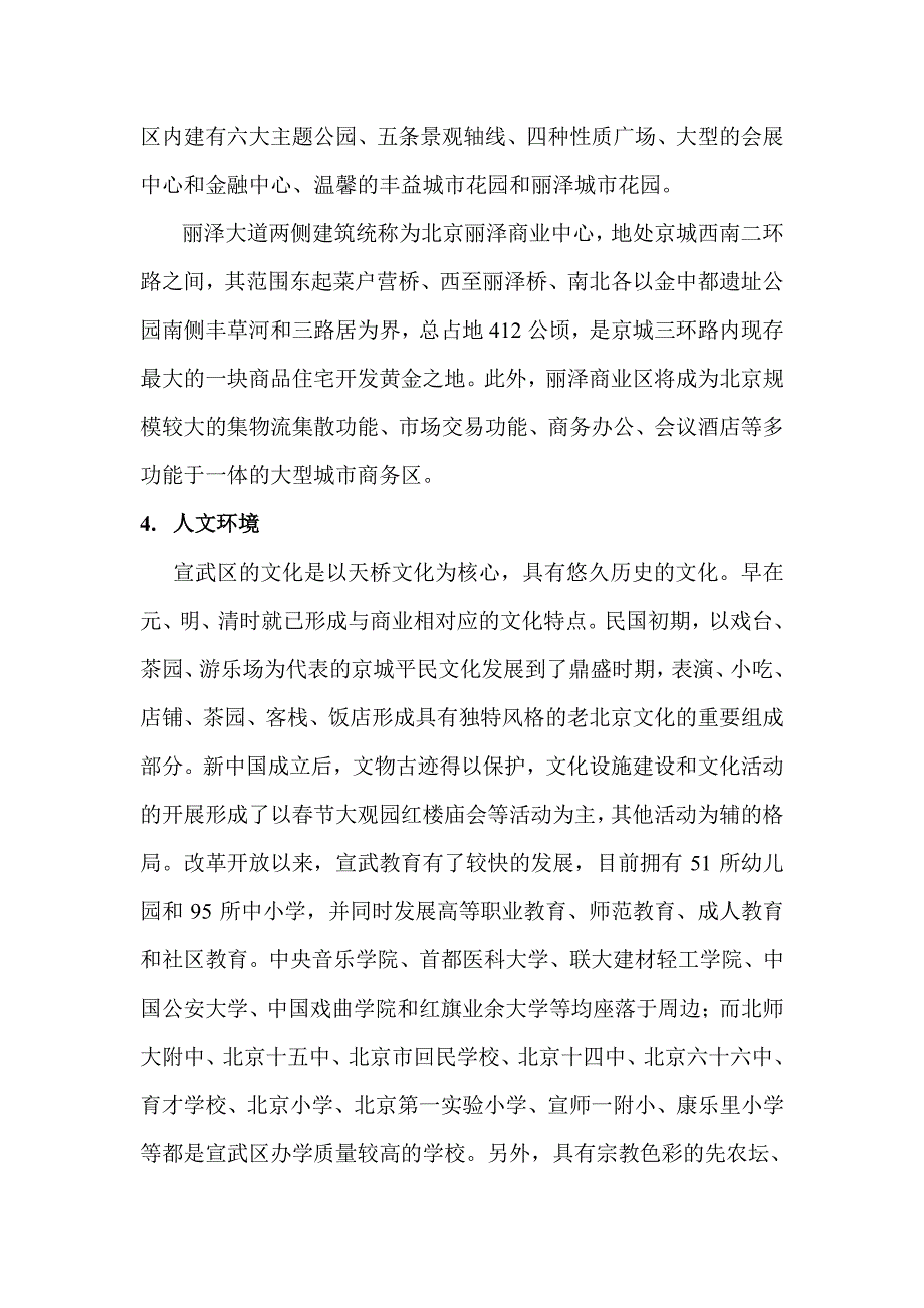 莲花晴园区域状况分析_第4页