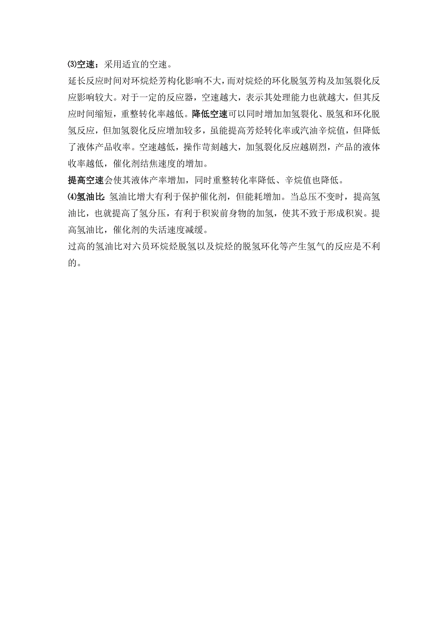 【2017年整理】第六组 催化重整_第4页