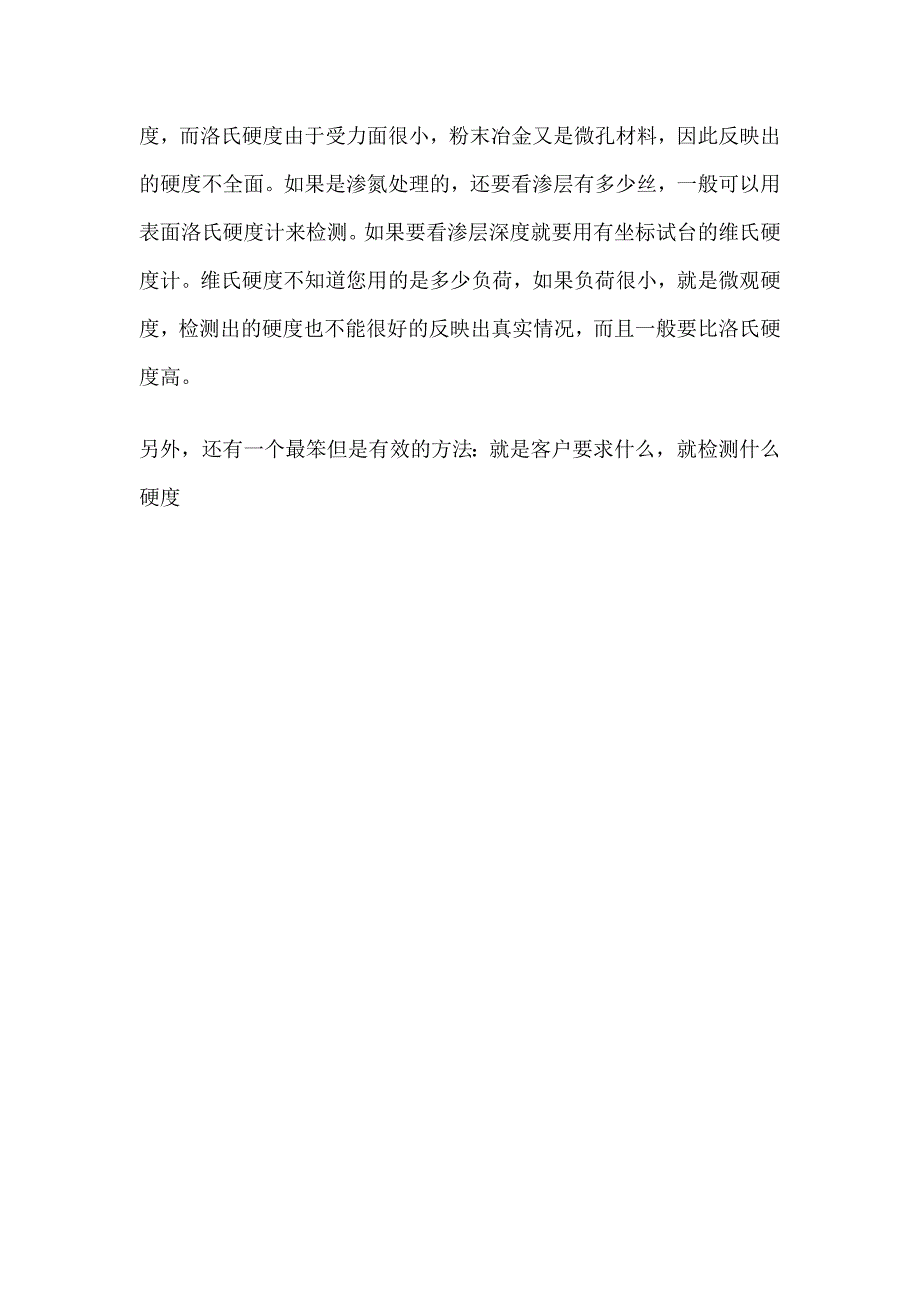 【2017年整理】齿轮常用材料_第3页