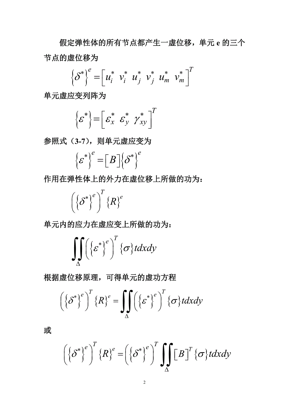 【2017年整理】第三节刚度矩阵_第2页