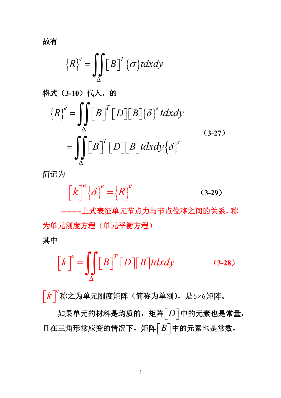 【2017年整理】第三节刚度矩阵_第3页