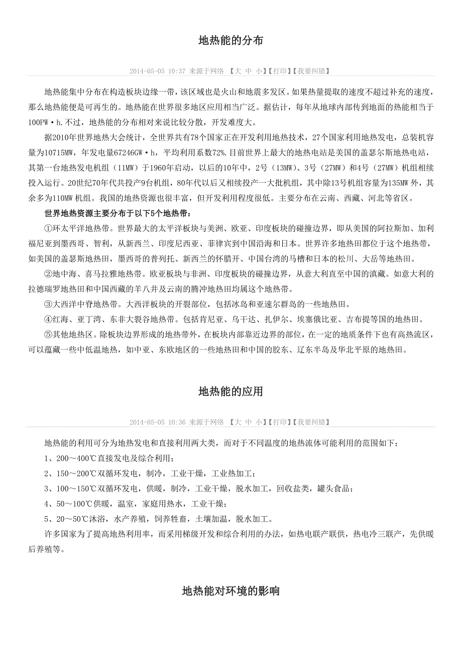 【2017年整理】地热能的分布_第1页