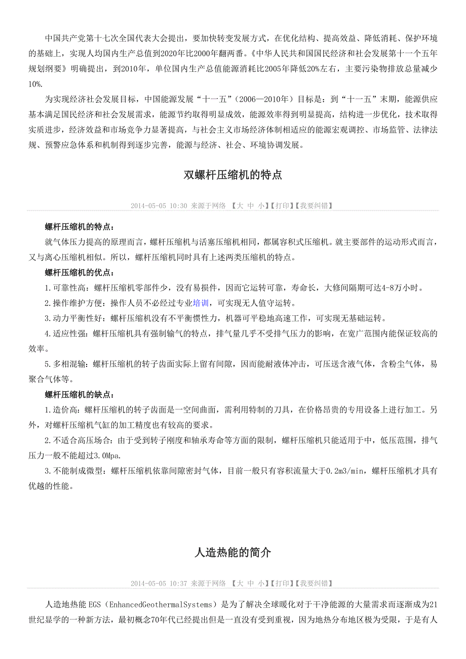 【2017年整理】地热能的分布_第3页