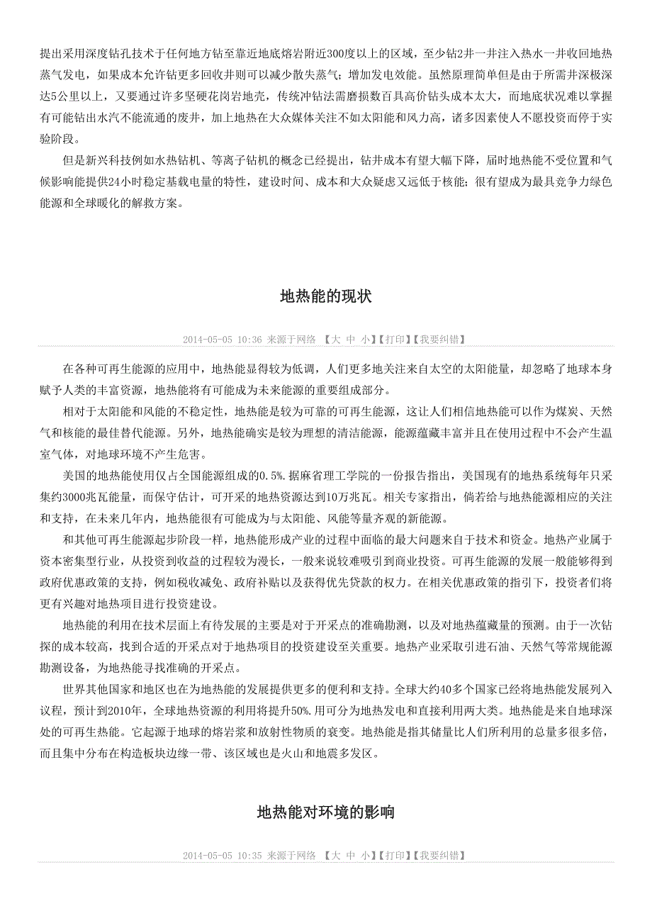 【2017年整理】地热能的分布_第4页